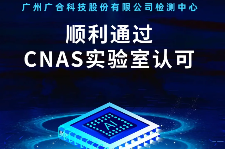 平博网站检测中心顺利通过CNAS实验...